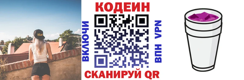 магазин продажи наркотиков Берёзовка Кодеиновый сироп Lean напиток Lean (лин)